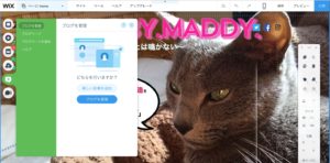 WIXでのブログ作成方法