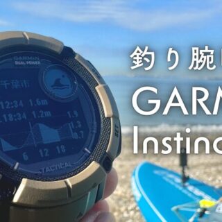 使用期間4年。SUPと釣り用の腕時計として使い続けたGARMIN「Instinct