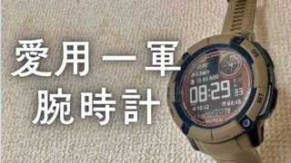 【愛用腕時計】釣りでもSUPでも超使えるアウトドア系スマートウォッチ ※愛用一軍装備※