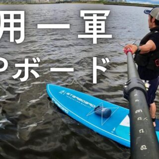 愛用SUPボード】今まで使ってきたSUPボードの感想と手放した理由